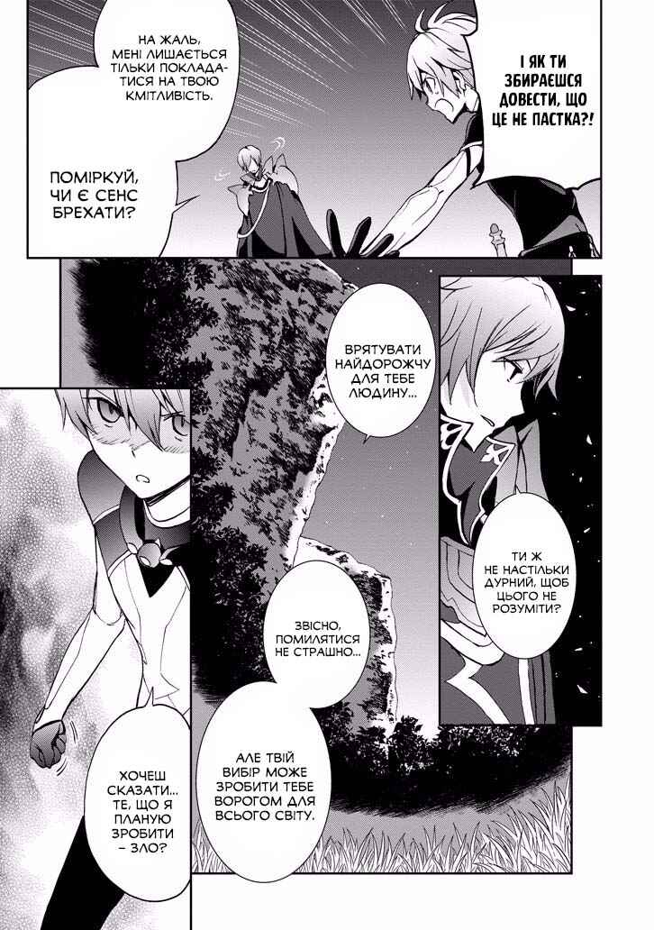 Saijaku Muhai no Bahamut Chapter 34 - Page 10