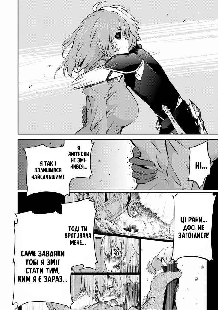 Saijaku Muhai no Bahamut Chapter 34 - Page 19