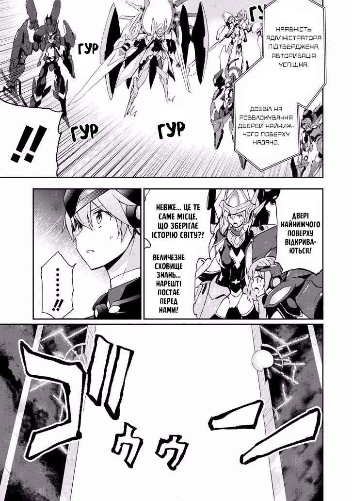 Saijaku Muhai no Bahamut Chapter 34 - Page 28