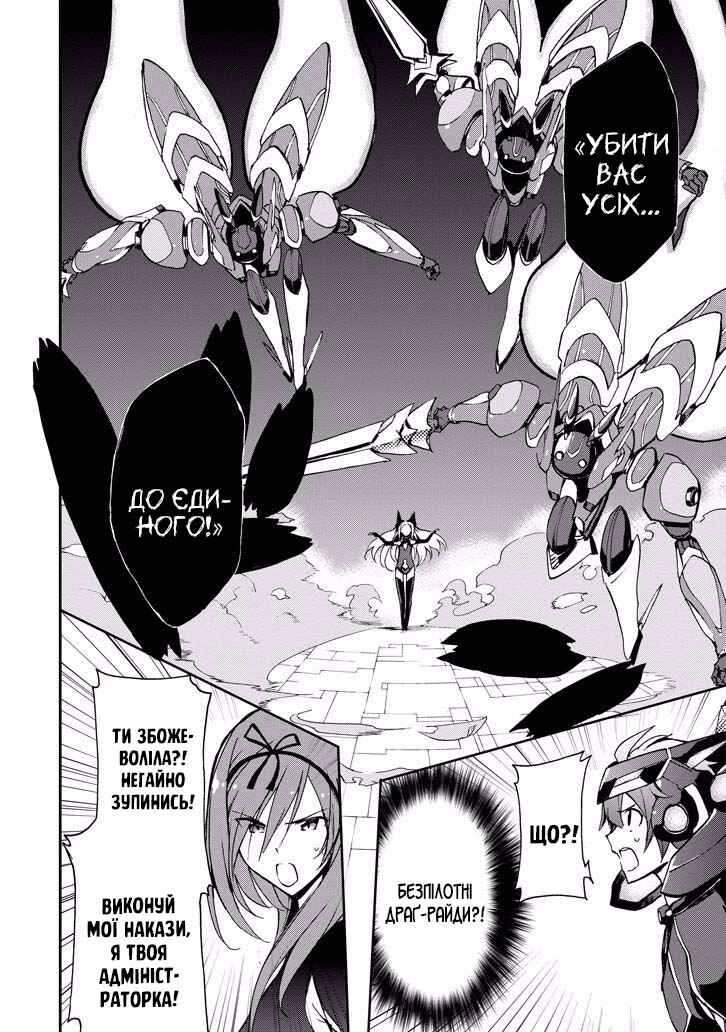 Saijaku Muhai no Bahamut Chapter 34 - Page 31
