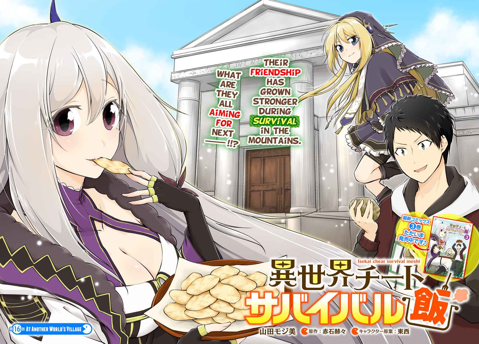 Isekai Cheat Survival Meshi Chapter 16 - Page 3