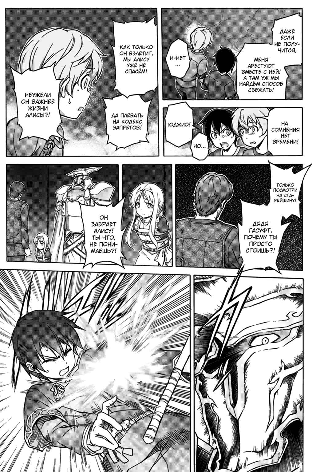 Sword Art Online: Project Alicization Chapter 4 - Page 3