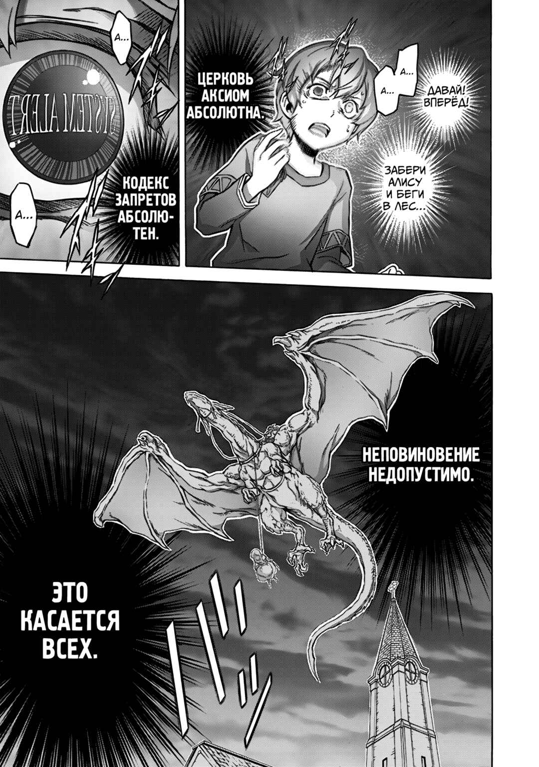 Sword Art Online: Project Alicization Chapter 4 - Page 5