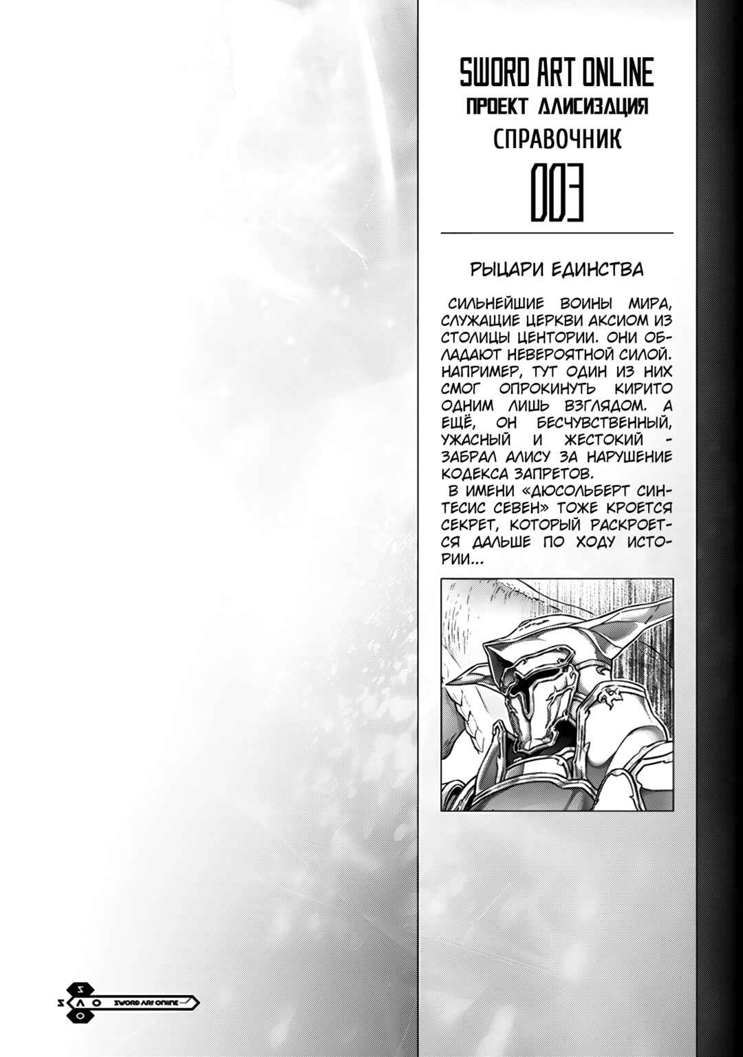 Sword Art Online: Project Alicization Chapter 4 - Page 9