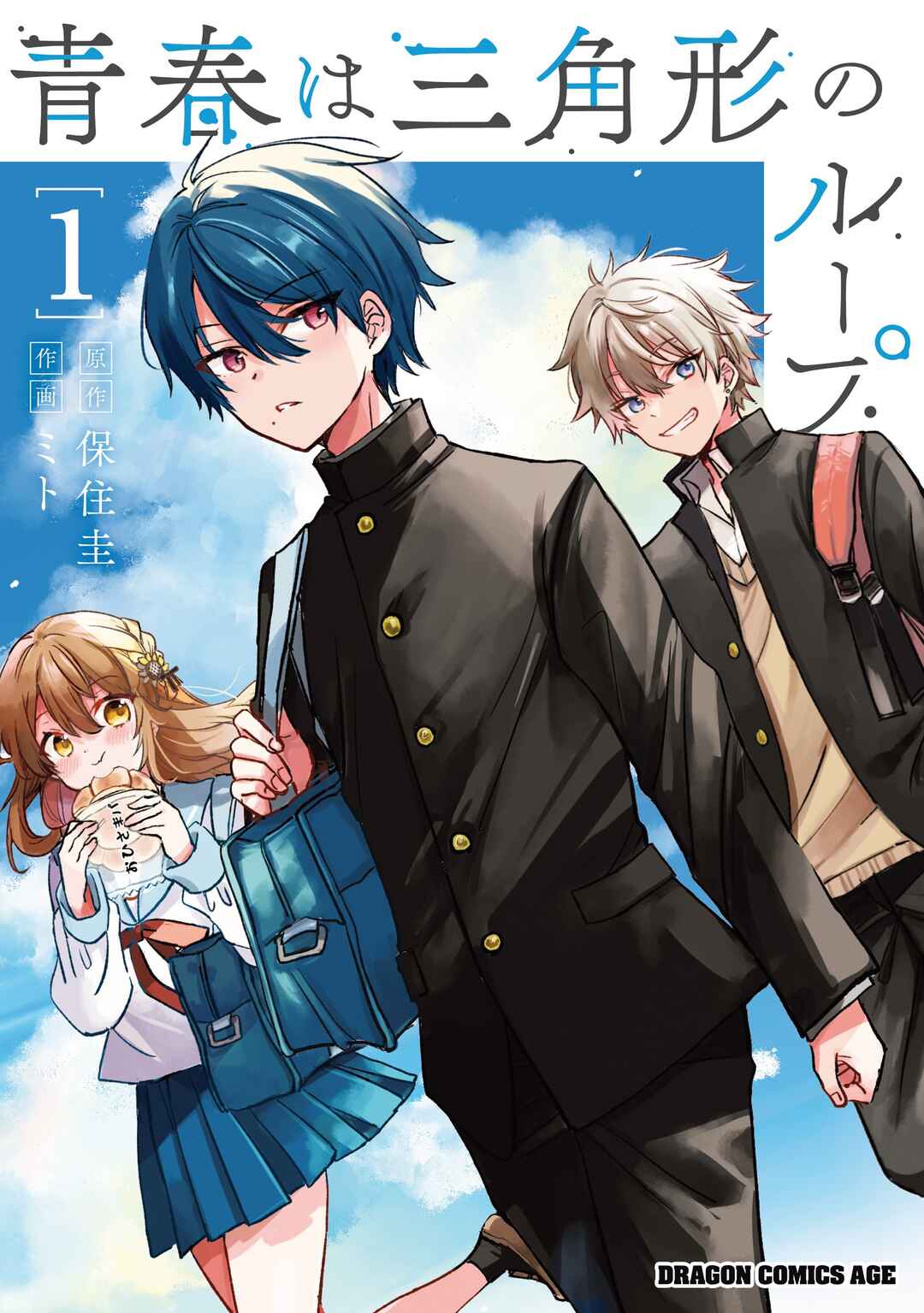 Seishun wa Sankakukei no Loop Chapter 1 - Page 2