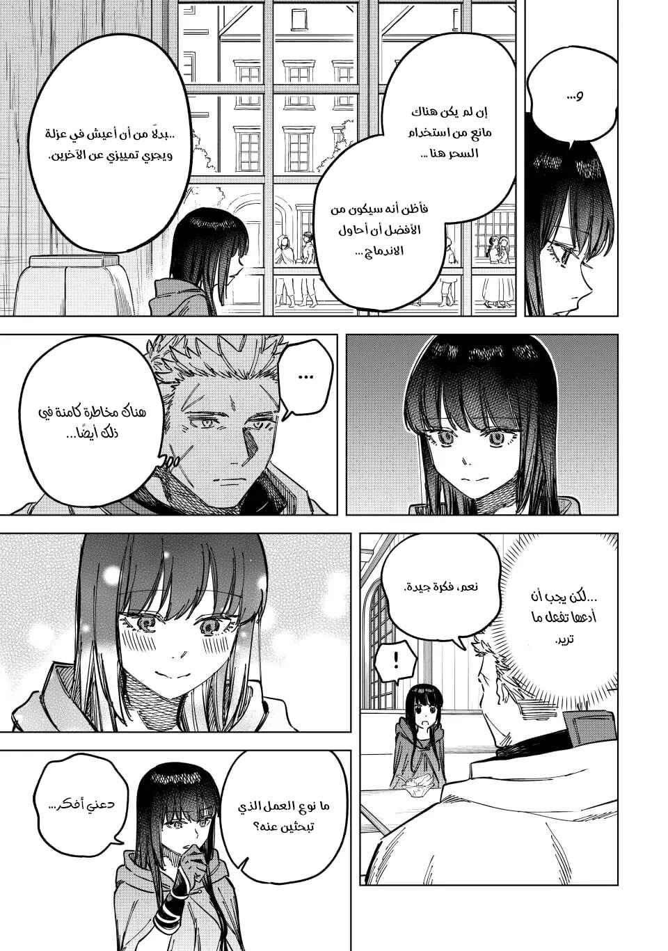 Majo to Youhei Chapter 4 - Page 16