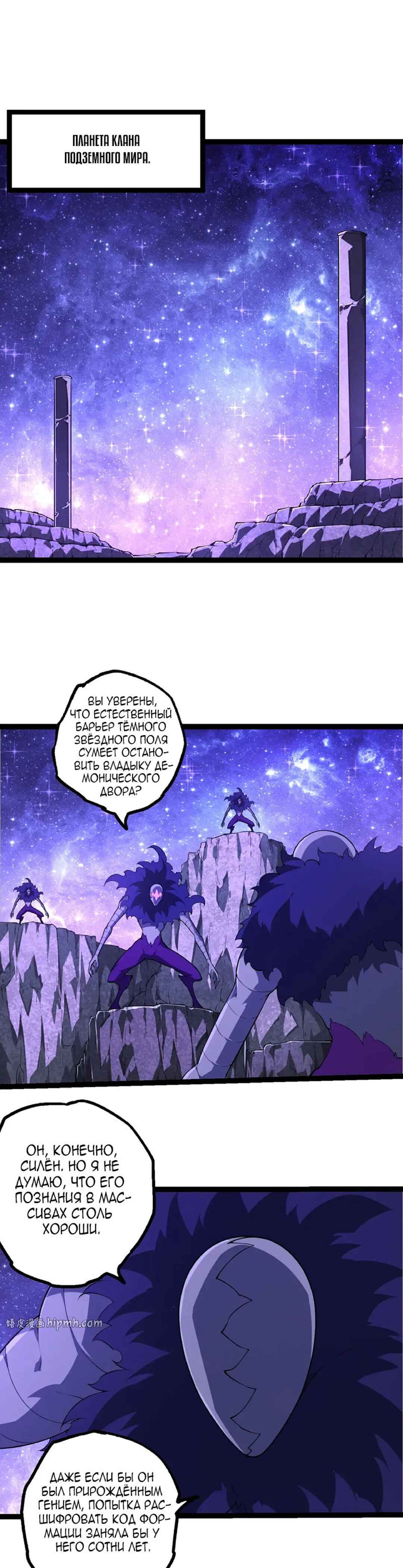 Starting Over as a Tree Chapter 494 - Page 1