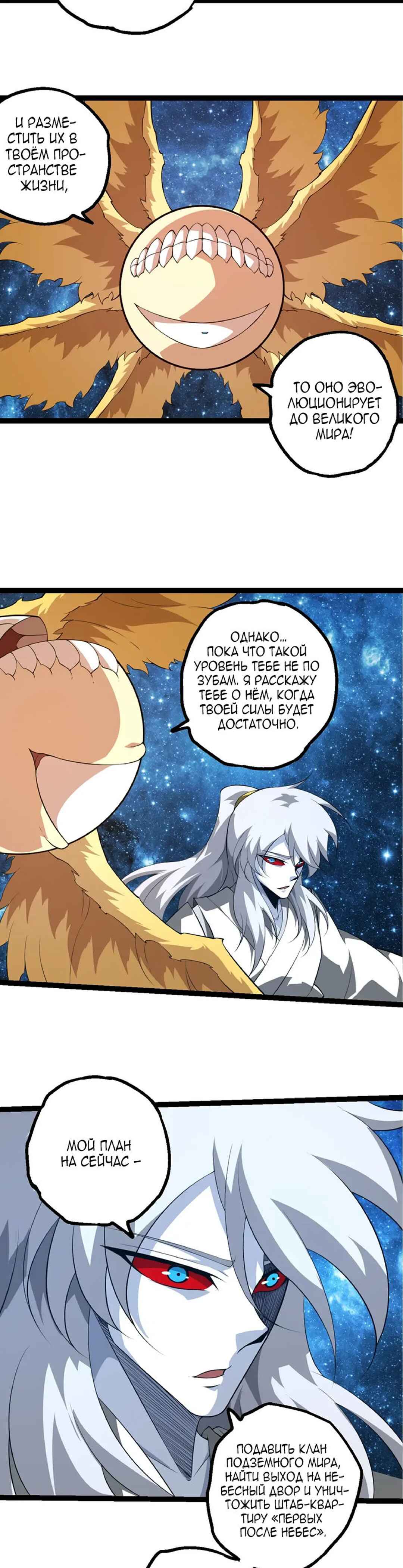 Starting Over as a Tree Chapter 494 - Page 5