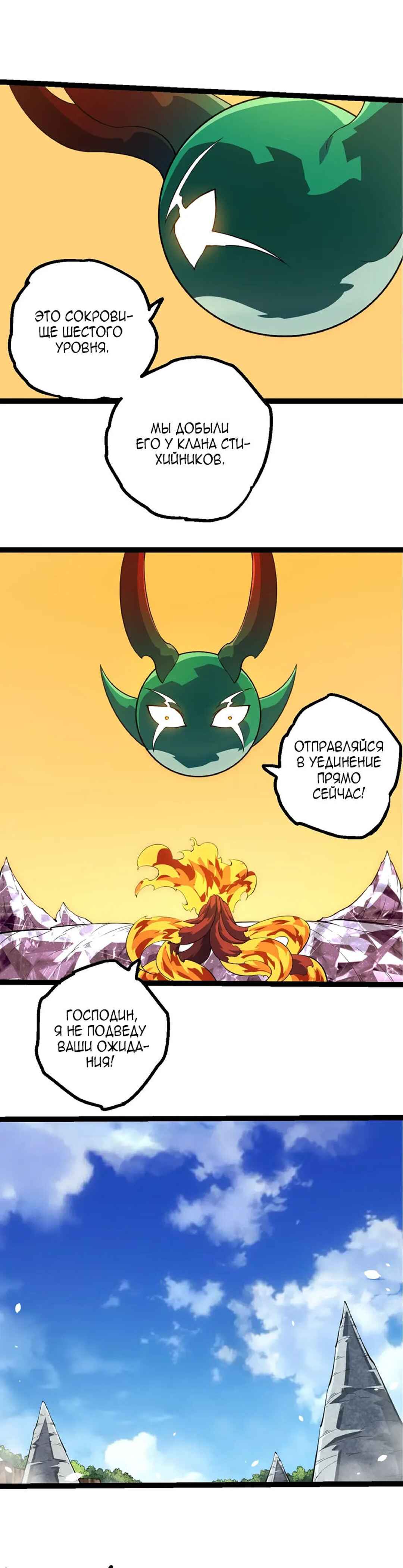 Starting Over as a Tree Chapter 494 - Page 9