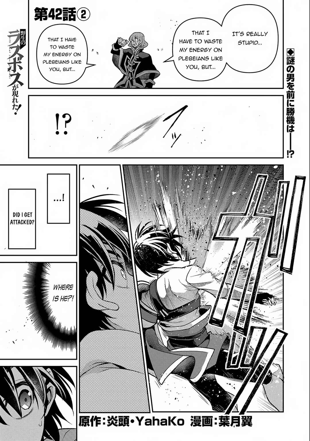 Yasei no Last Boss ga Arawareta! Chapter 42.2 - Page 2