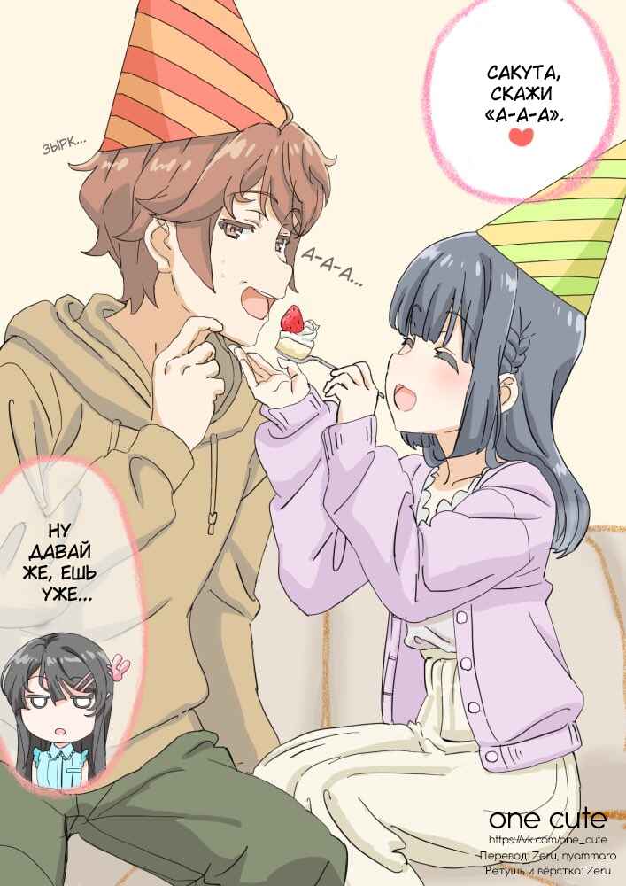 Seishun Buta Yarou wa Bunny Girl Senpai no Yume o Minai - Sakuta and Shouko's Birthday | 2020 Chapter Oneshot - Page 1