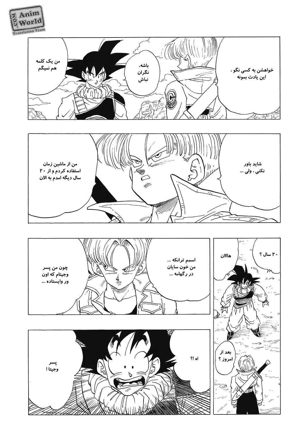 Dragon Ball Chapter 334 - Page 15
