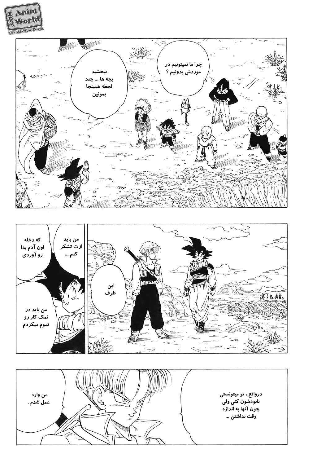 Dragon Ball Chapter 334 - Page 4