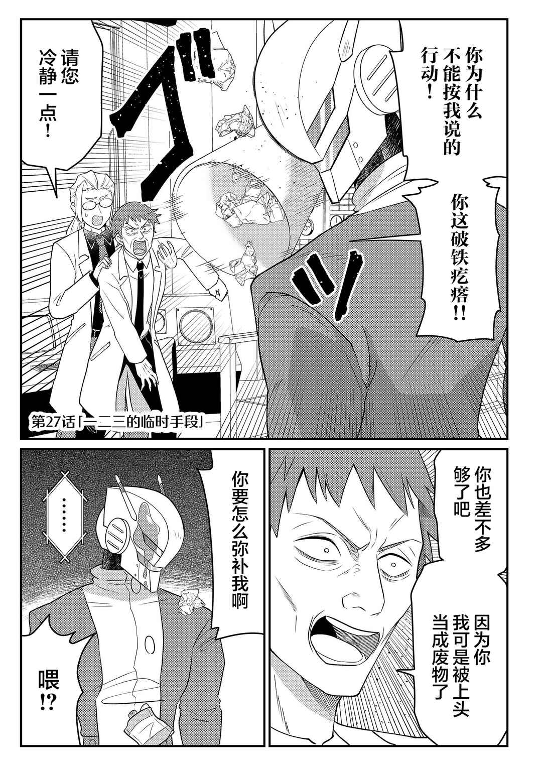 20-nen de Iroiro Kawacchatta Hero to Shounen Chapter 27 - Page 1