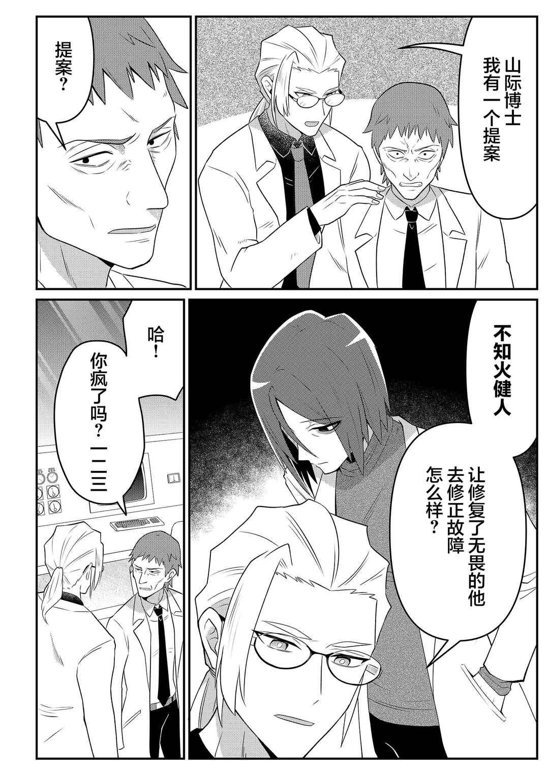 20-nen de Iroiro Kawacchatta Hero to Shounen Chapter 27 - Page 2