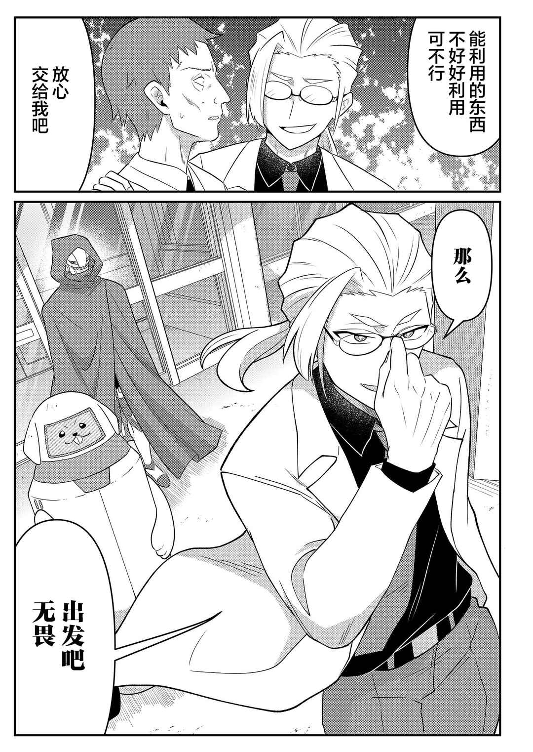 20-nen de Iroiro Kawacchatta Hero to Shounen Chapter 27 - Page 5