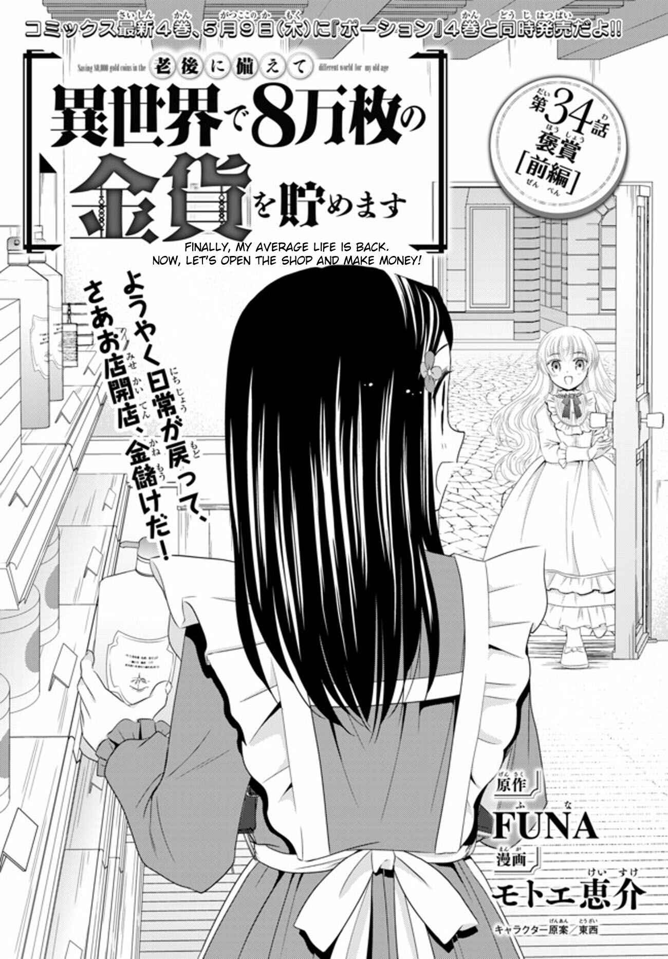 Rougo ni Sonaete Isekai de 8-manmai no Kinka wo Tamemasu Chapter 34.1 - Page 1