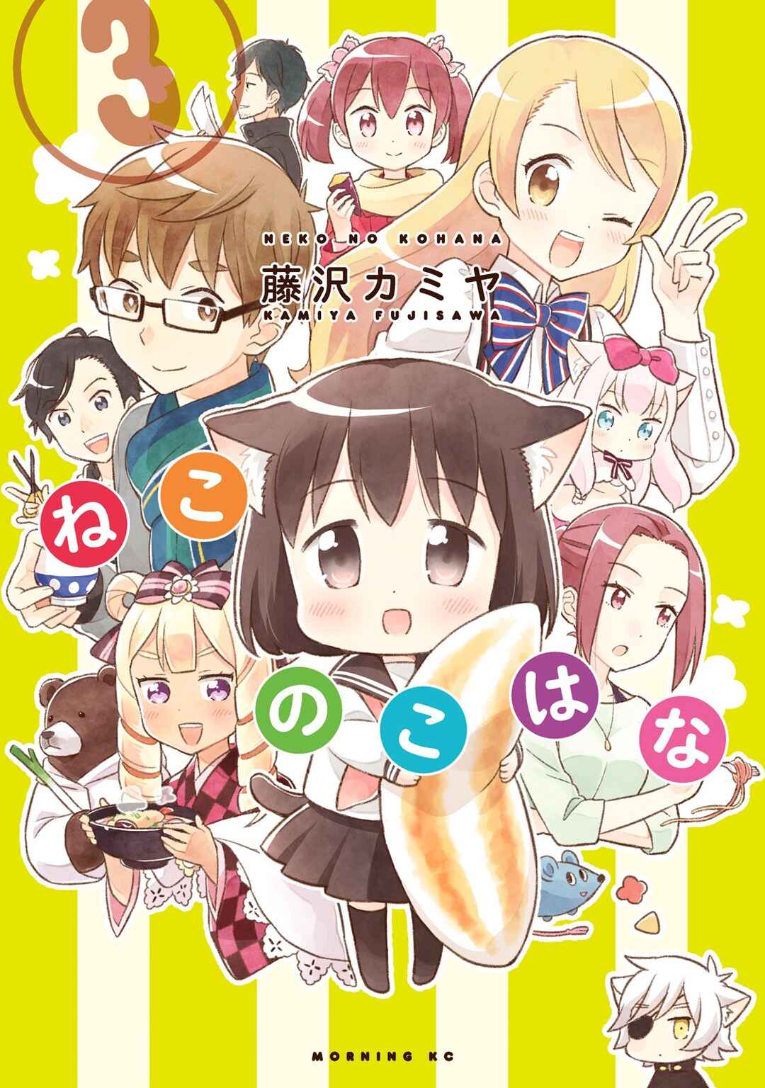 Neko no Kohana Chapter 29.5 - Page 8