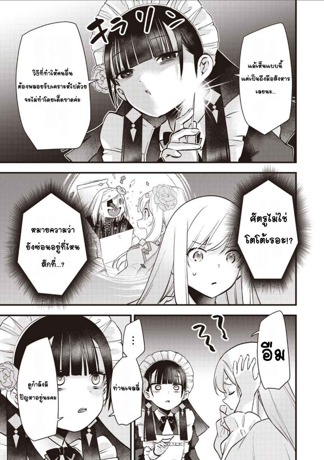 Slime Seijo Chapter 56 - Page 13