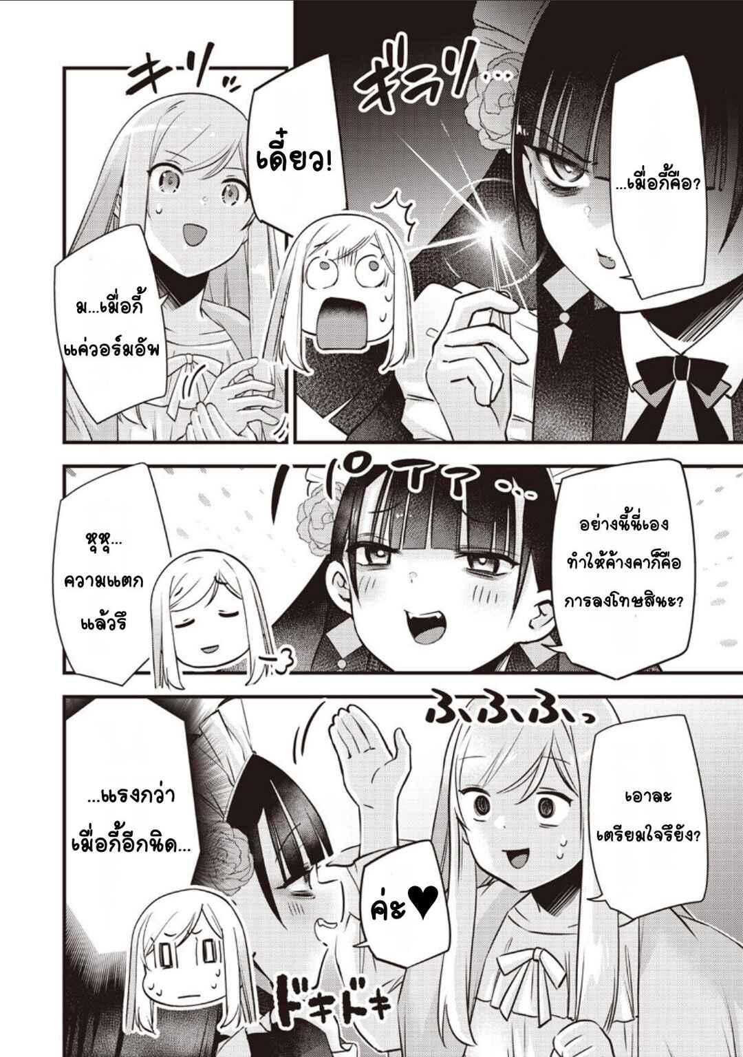 Slime Seijo Chapter 56 - Page 6