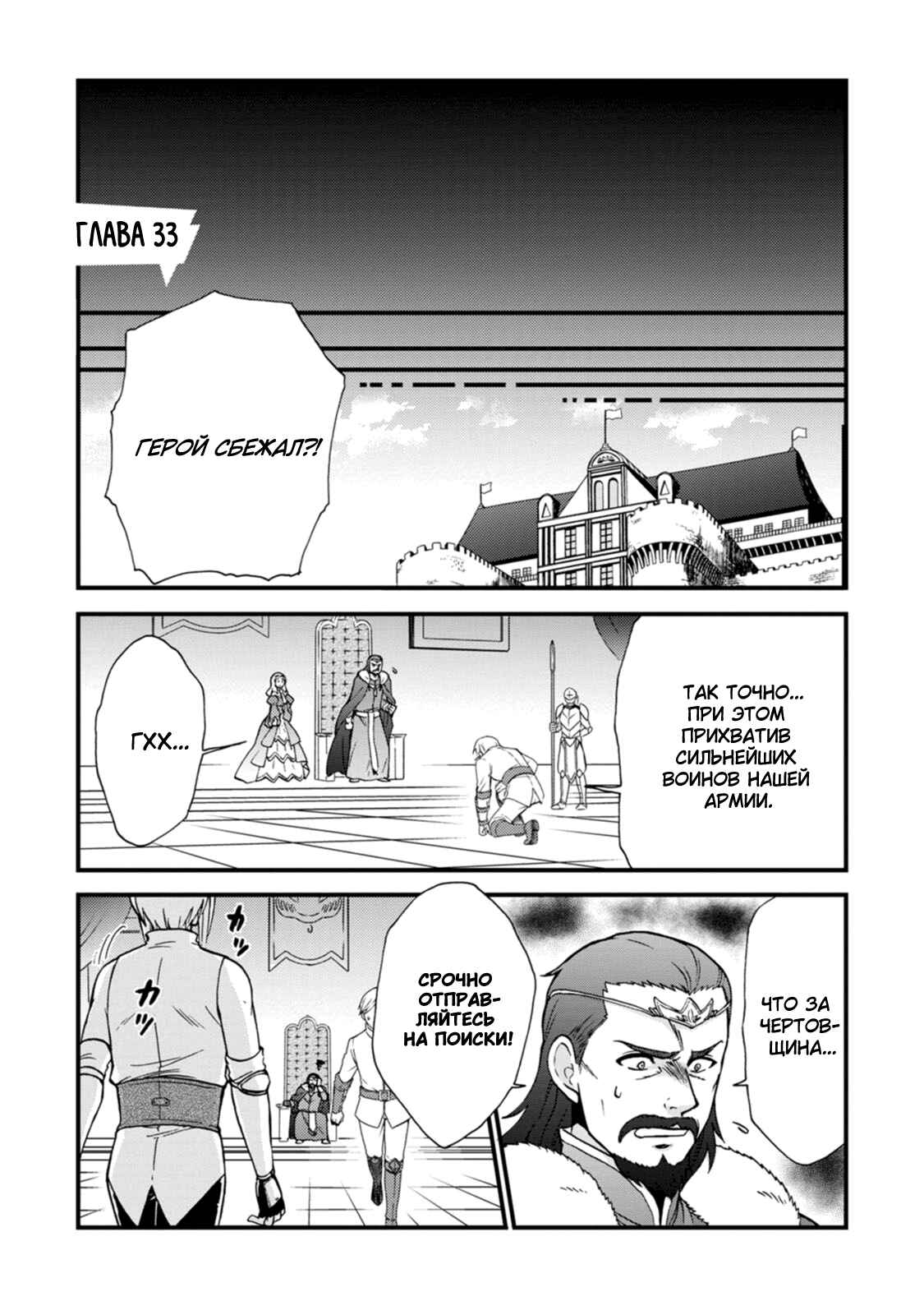Isekai Shoukan wa Nidome Desu Chapter 33 - Page 1