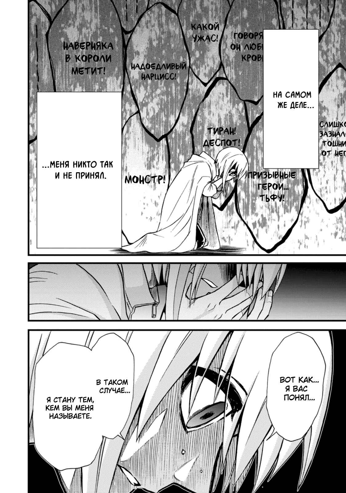 Isekai Shoukan wa Nidome Desu Chapter 33 - Page 12