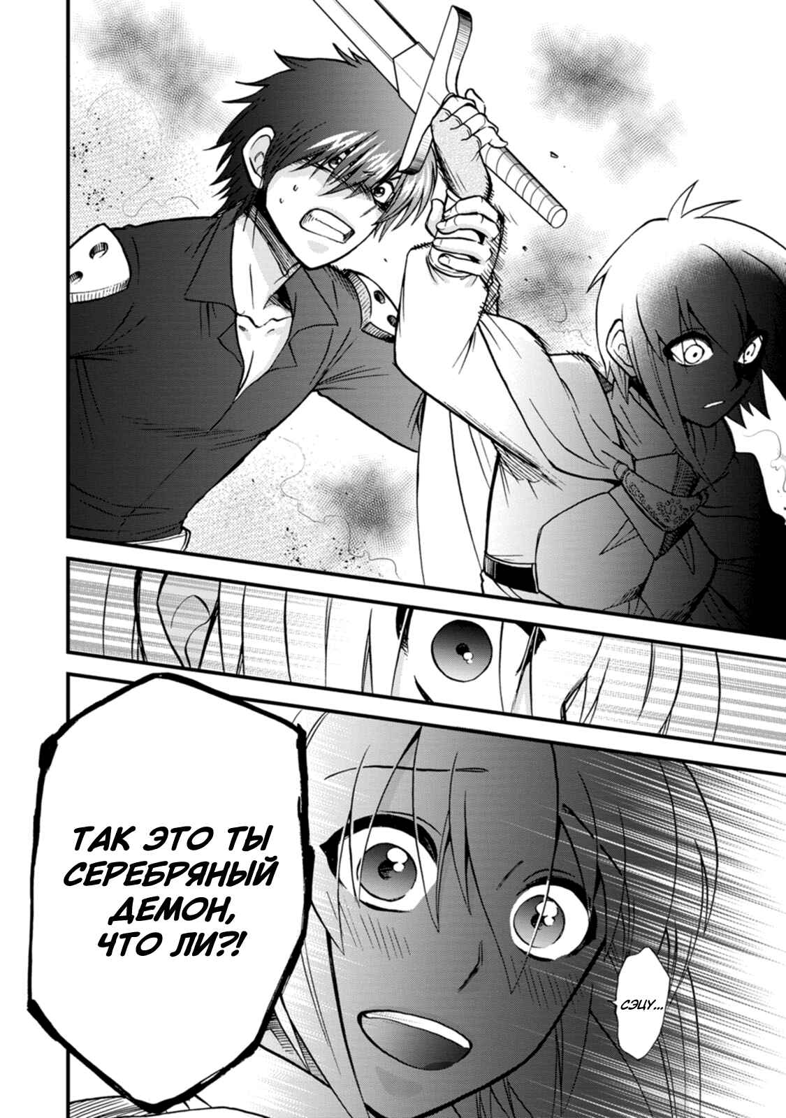 Isekai Shoukan wa Nidome Desu Chapter 33 - Page 18