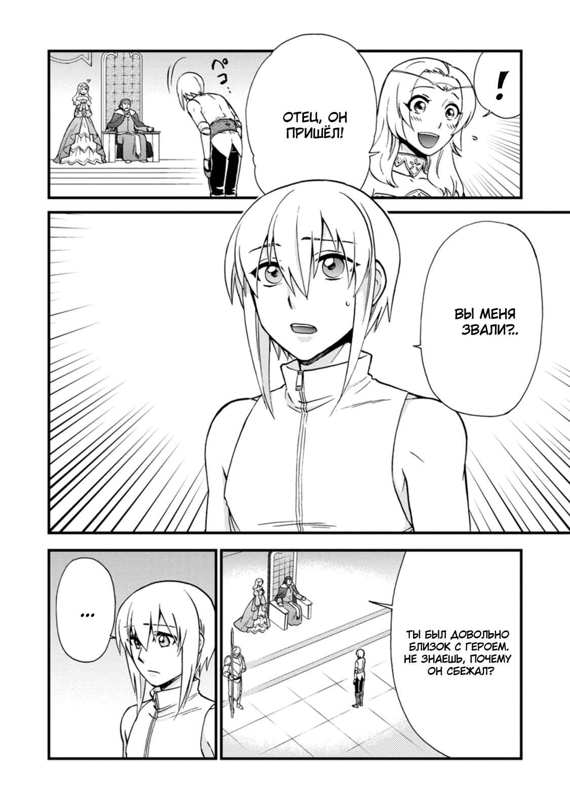 Isekai Shoukan wa Nidome Desu Chapter 33 - Page 2
