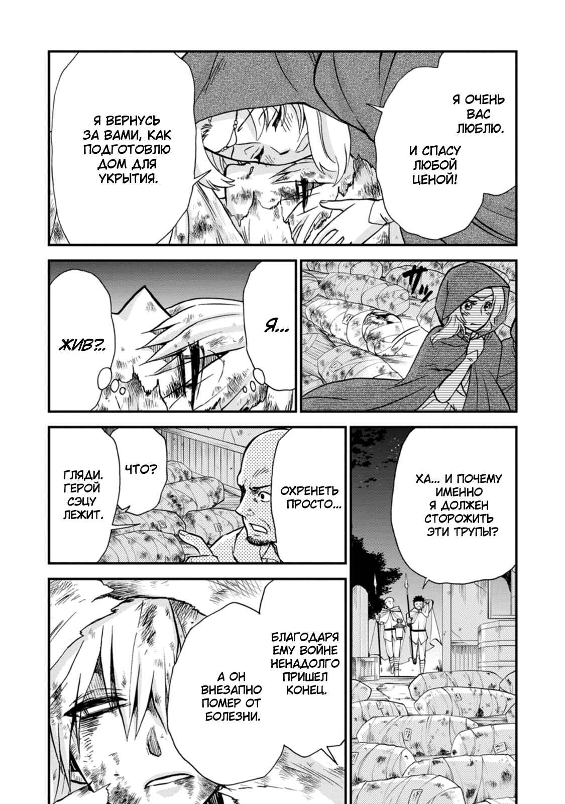 Isekai Shoukan wa Nidome Desu Chapter 33 - Page 24