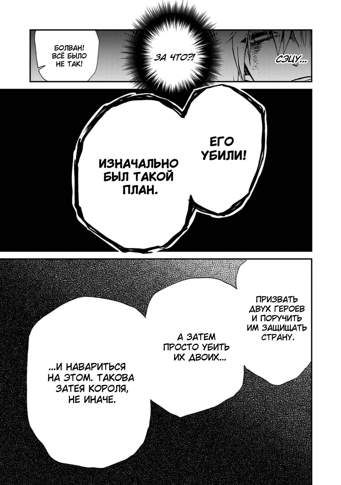 Isekai Shoukan wa Nidome Desu Chapter 33 - Page 25