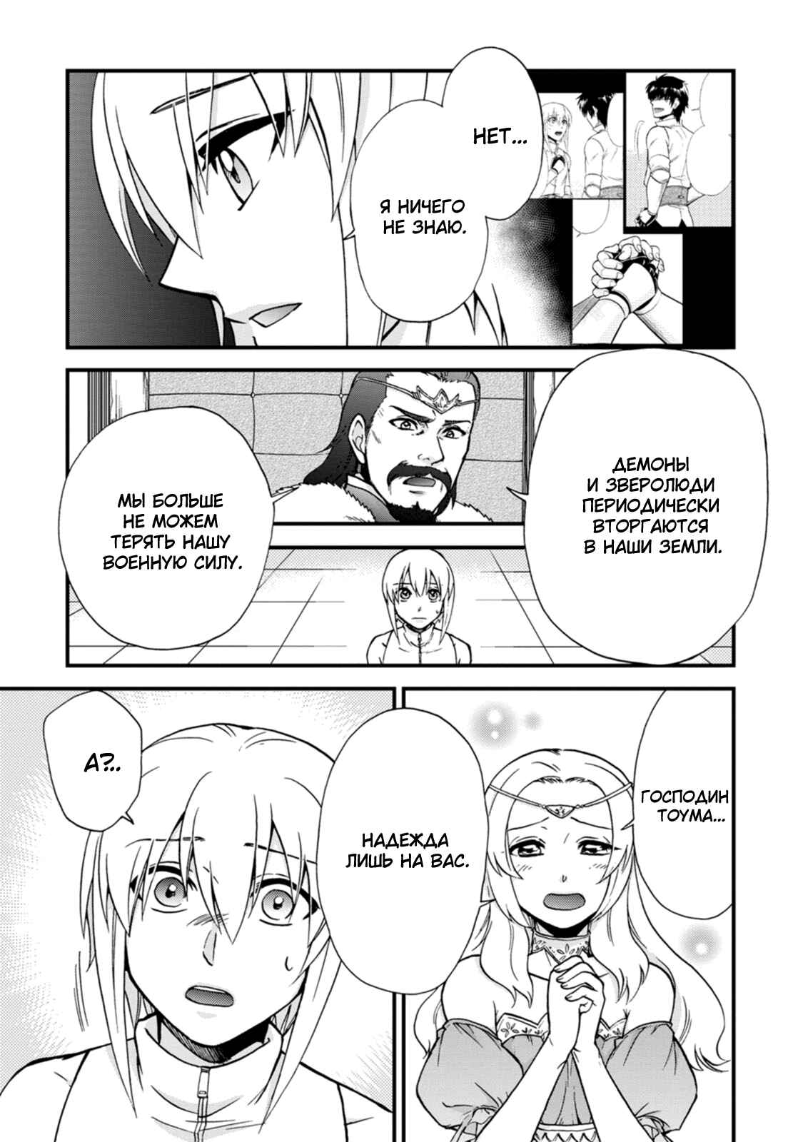 Isekai Shoukan wa Nidome Desu Chapter 33 - Page 3