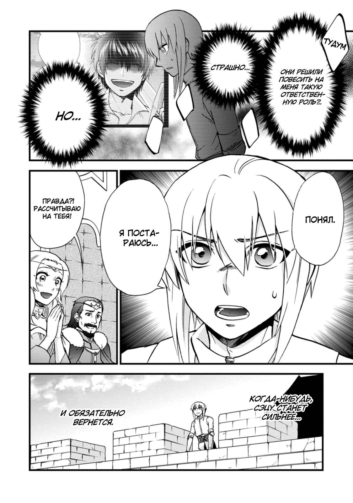 Isekai Shoukan wa Nidome Desu Chapter 33 - Page 4