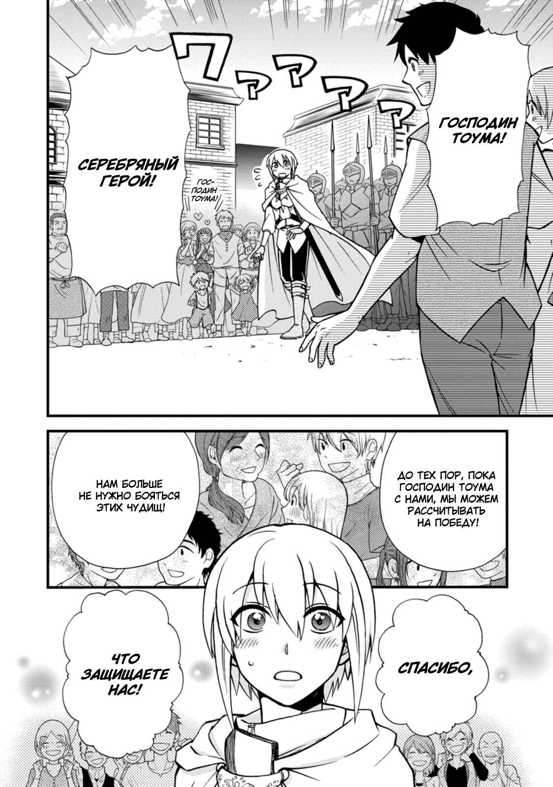 Isekai Shoukan wa Nidome Desu Chapter 33 - Page 8