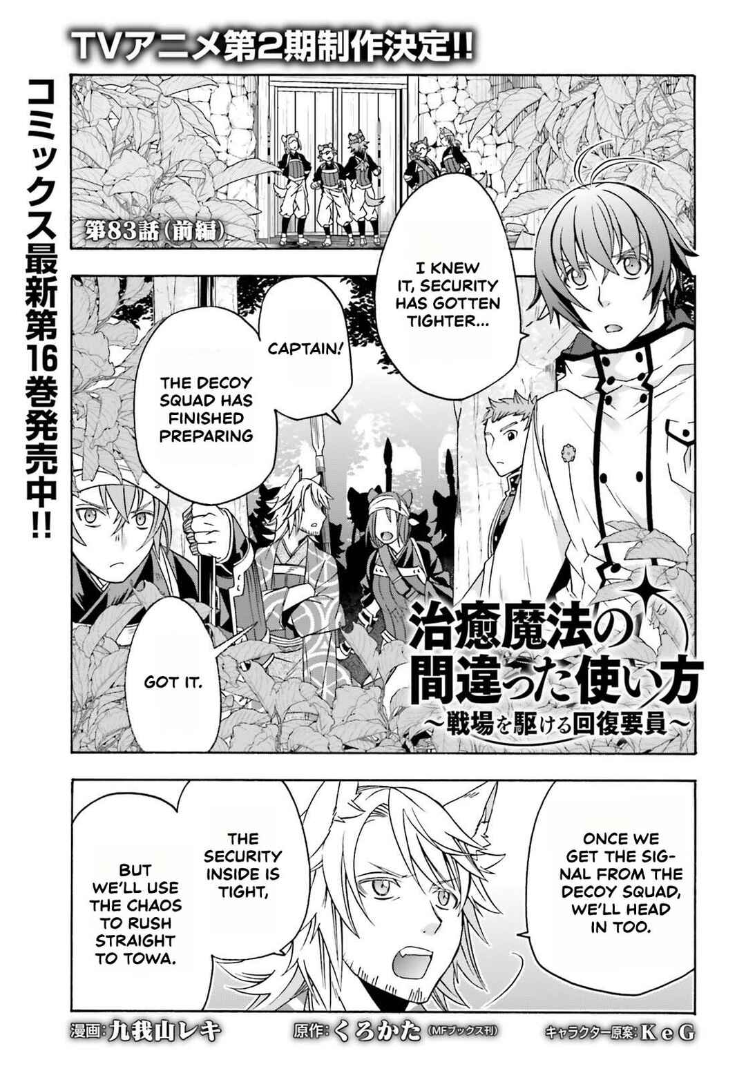 Chiyu Mahou no Machigatta Tsukaikata ~Senjou wo Kakeru Kaifuku Youin~ Chapter 83.1 - Page 1