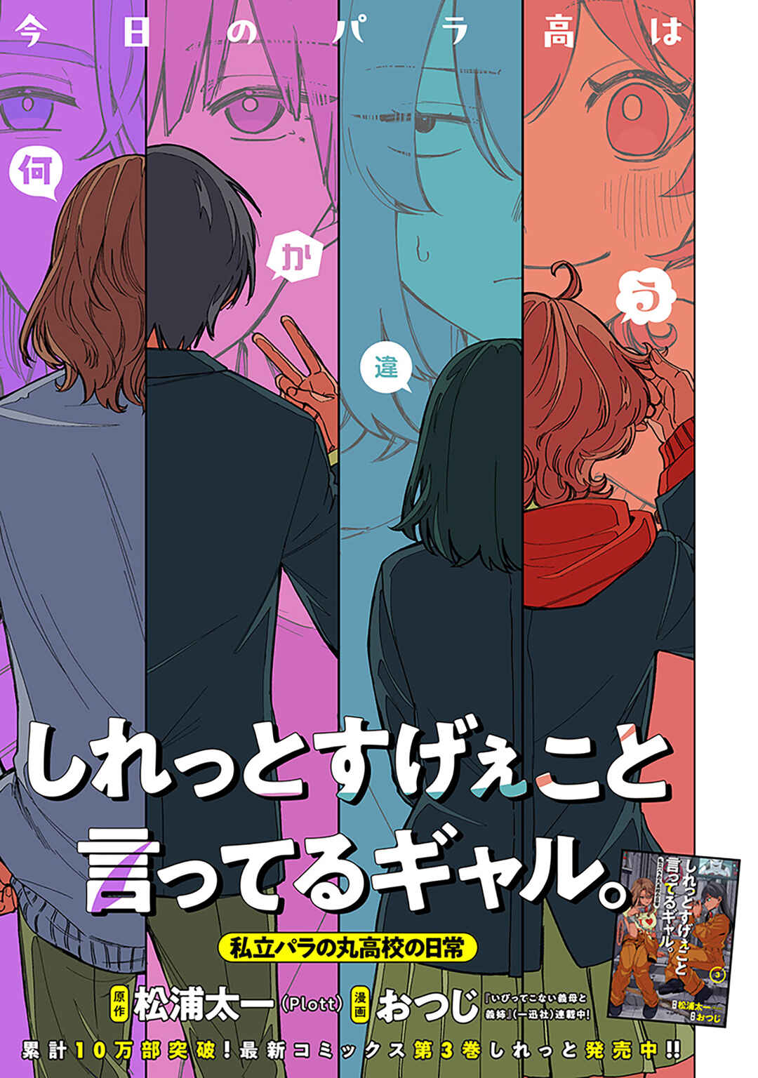 Shiretto Sugee Koto Itteru Gal. - Shiritsu Paranomaru Koukou no Nichijou Chapter 30 - Page 1