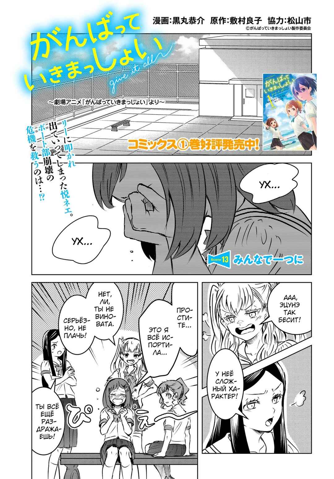 Ganbatte Ikimasshoi Chapter 13 - Page 1