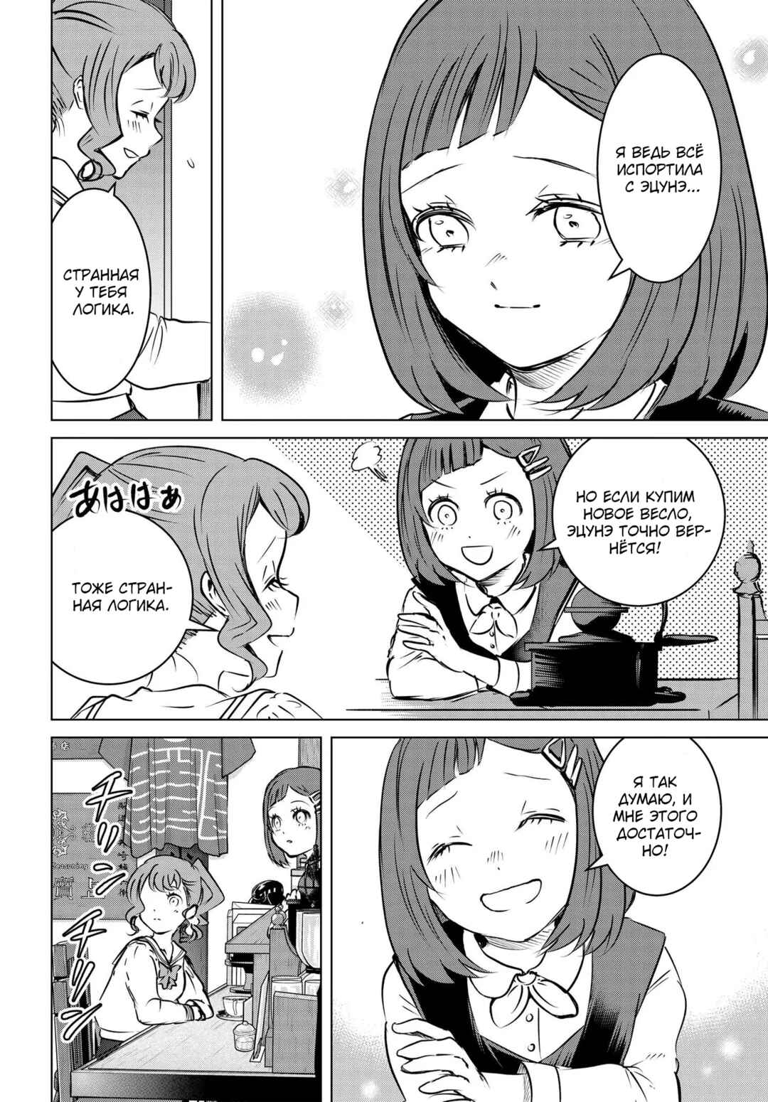 Ganbatte Ikimasshoi Chapter 13 - Page 18