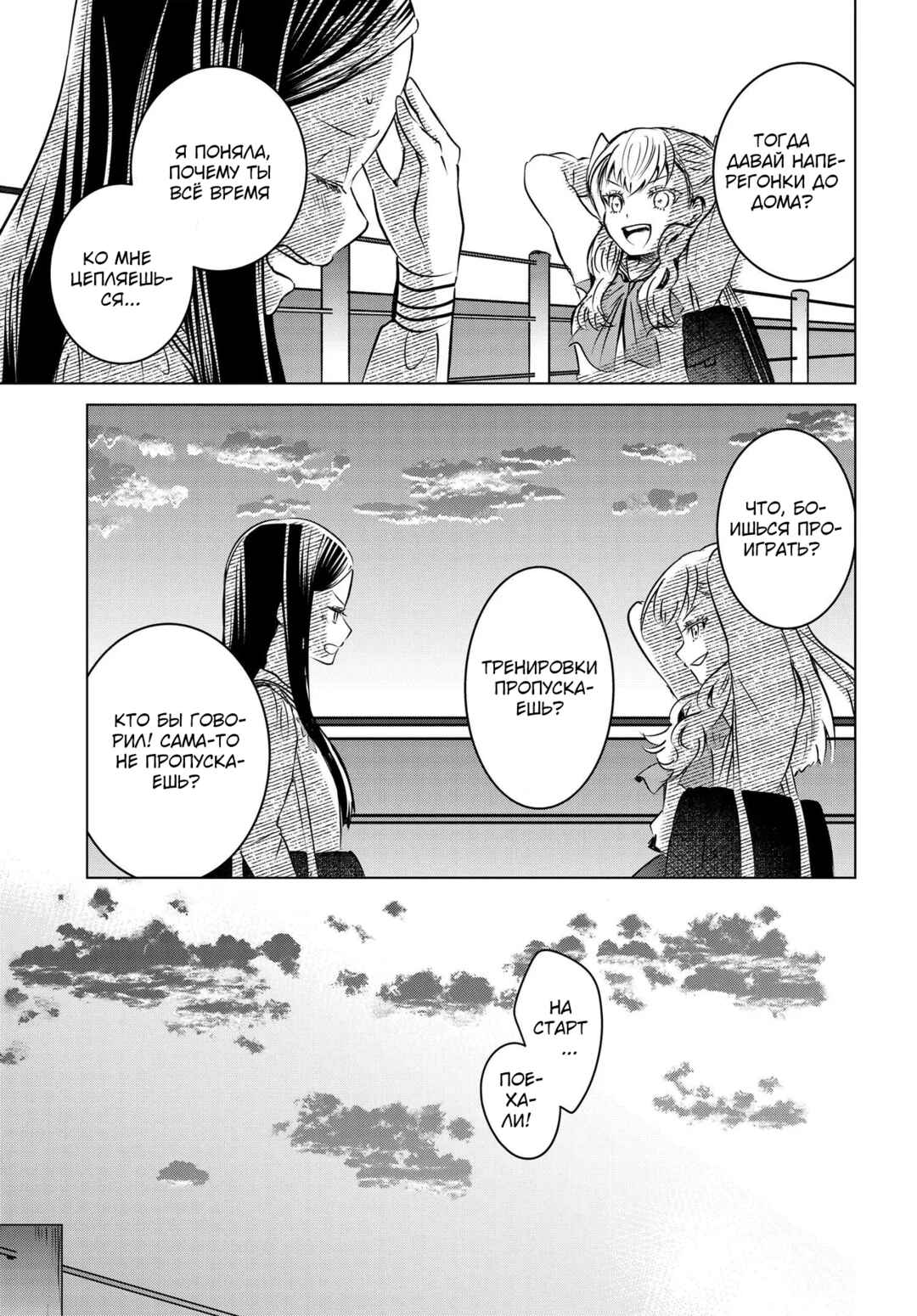 Ganbatte Ikimasshoi Chapter 13 - Page 25