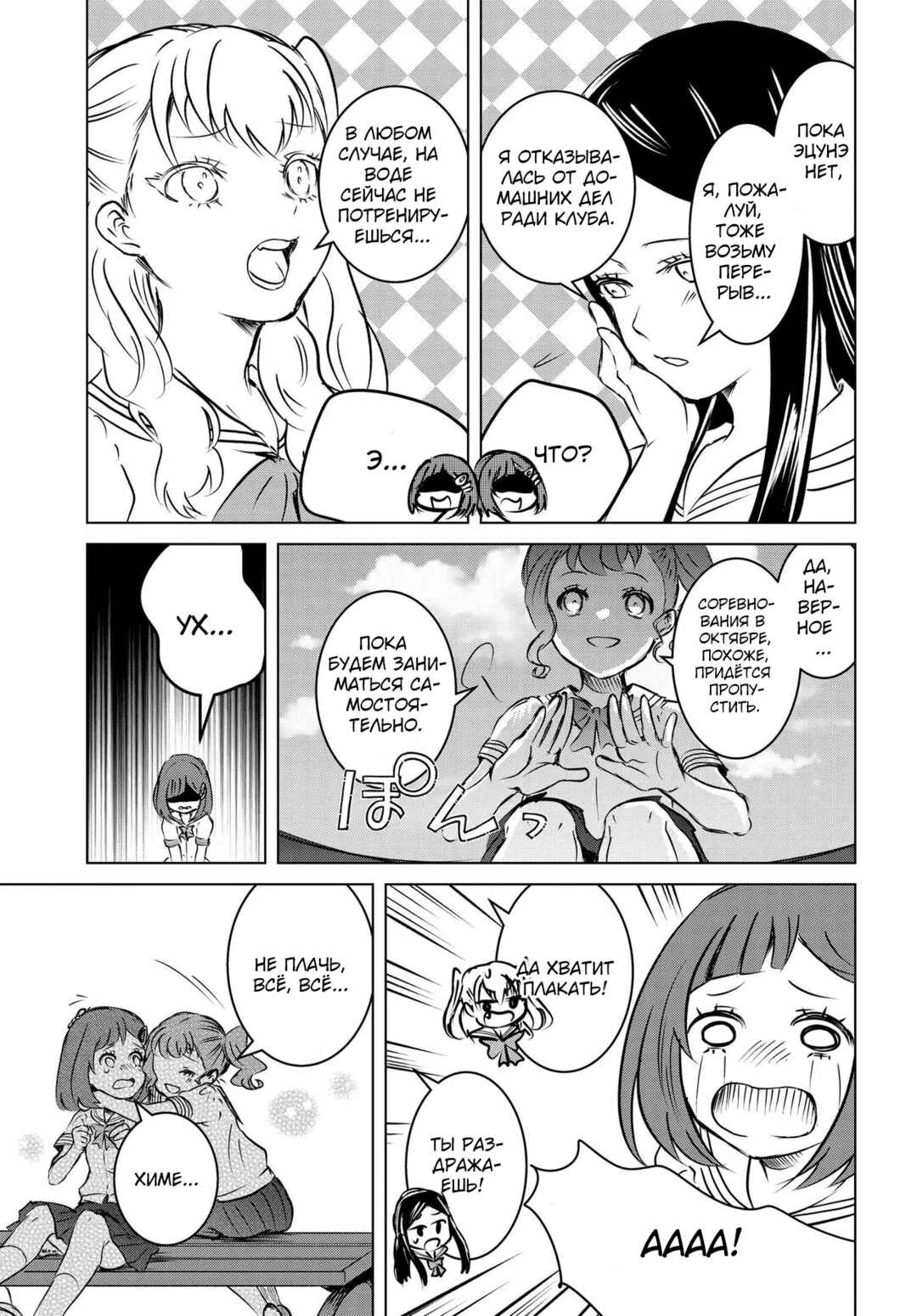 Ganbatte Ikimasshoi Chapter 13 - Page 3