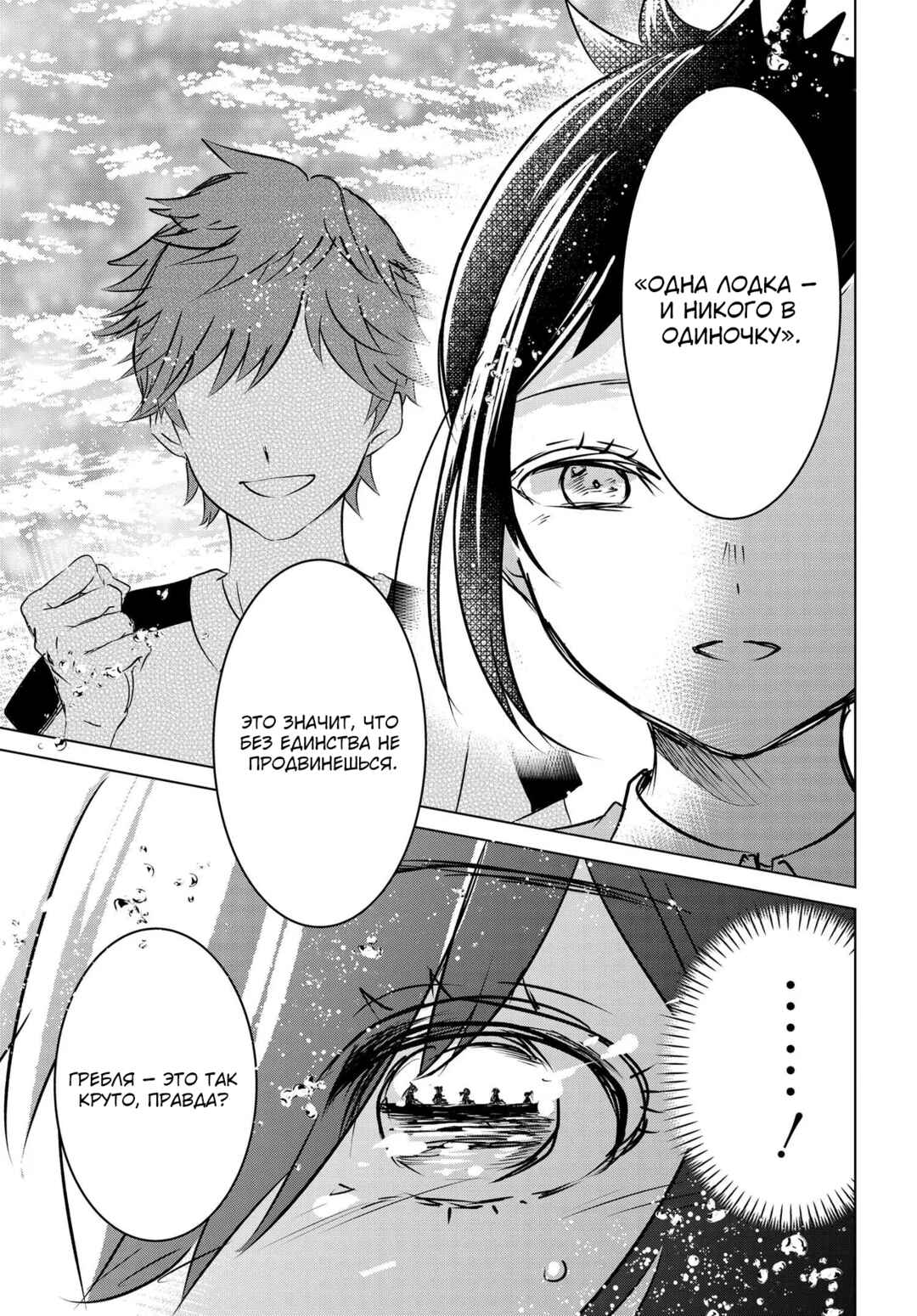 Ganbatte Ikimasshoi Chapter 13 - Page 31