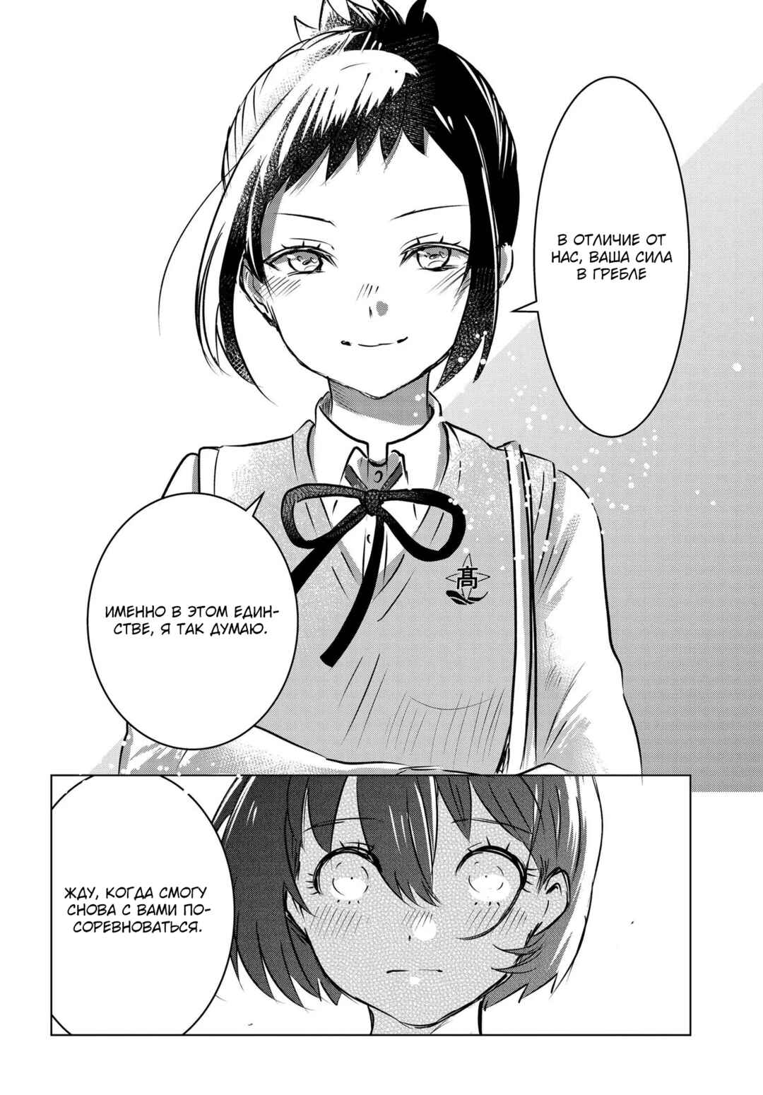 Ganbatte Ikimasshoi Chapter 13 - Page 32