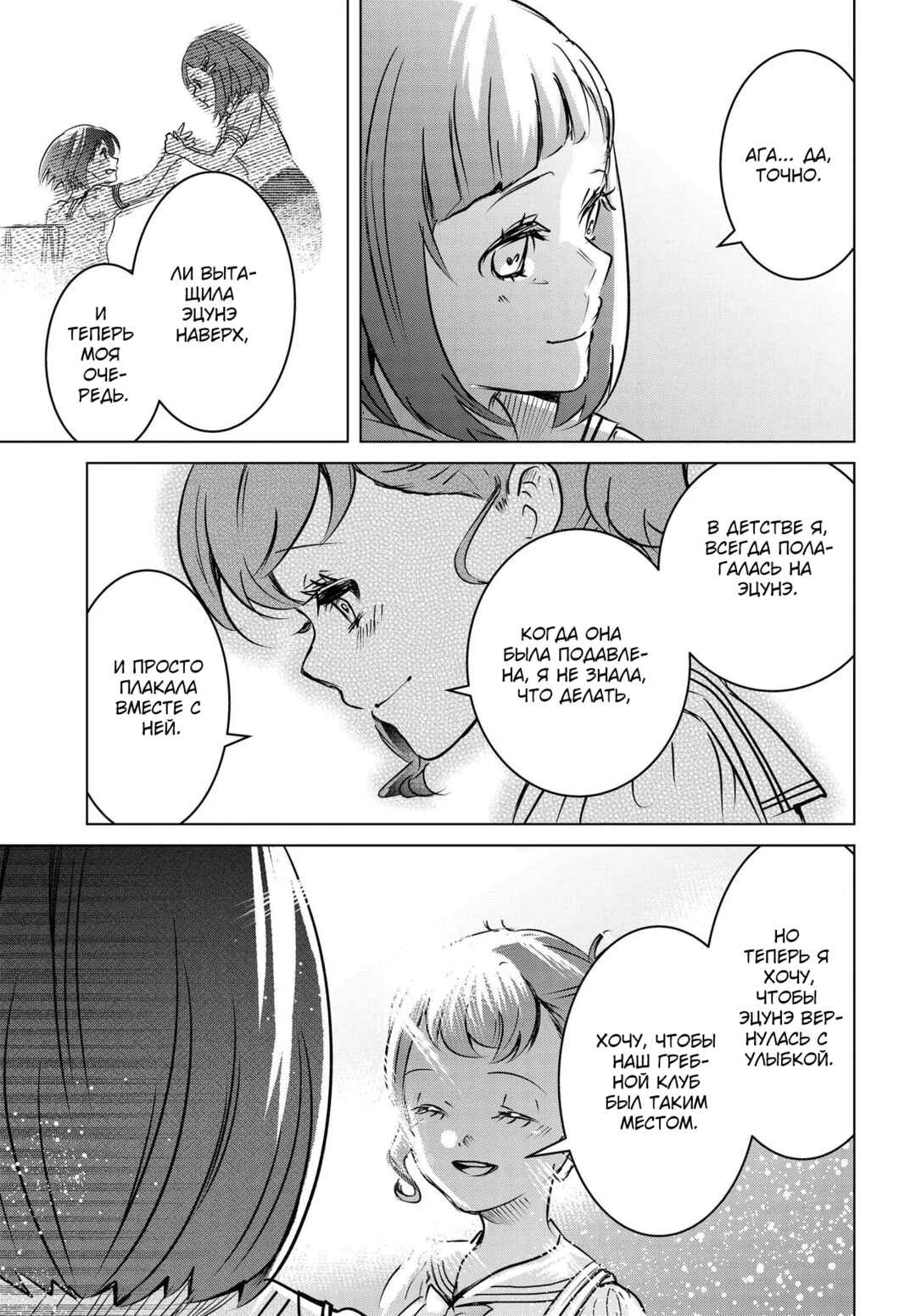Ganbatte Ikimasshoi Chapter 13 - Page 37