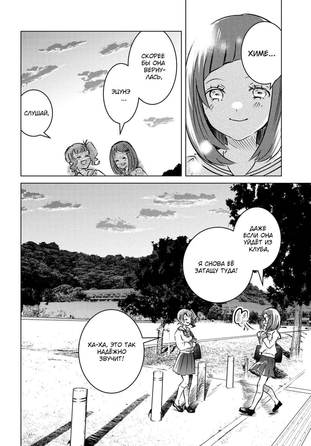 Ganbatte Ikimasshoi Chapter 13 - Page 38