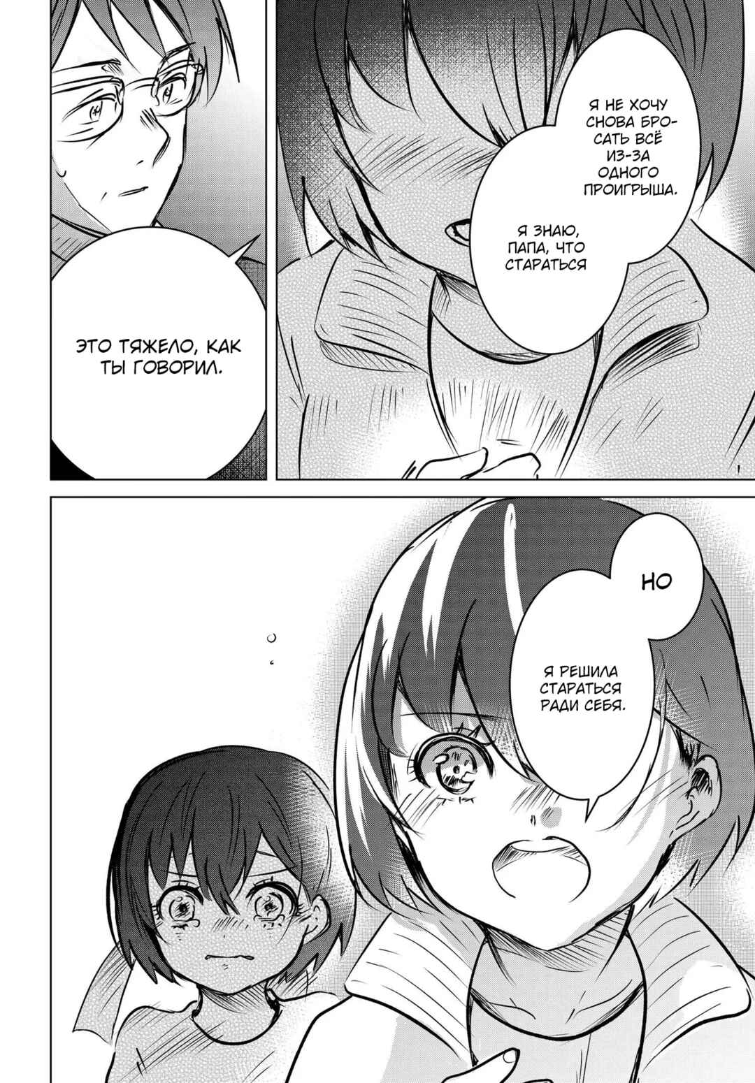 Ganbatte Ikimasshoi Chapter 13 - Page 54