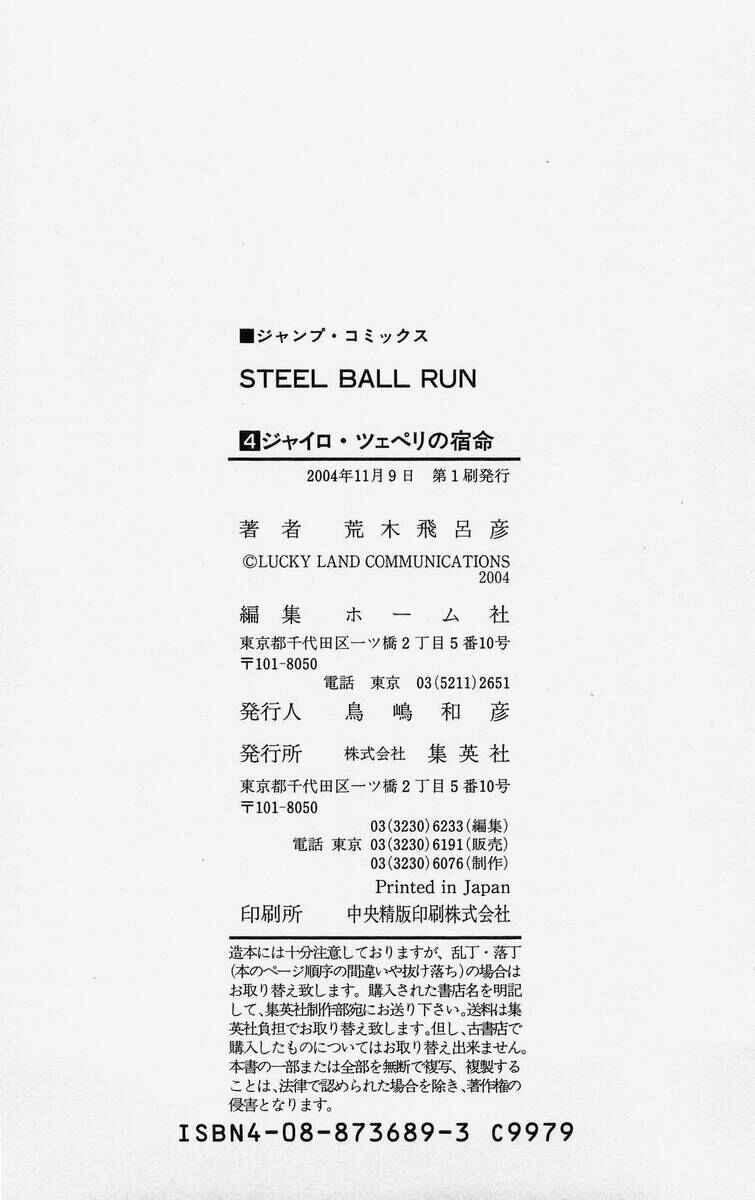JoJo no Kimyou na Bouken: Part 7 - Steel Ball Run Chapter 23 - Page 32