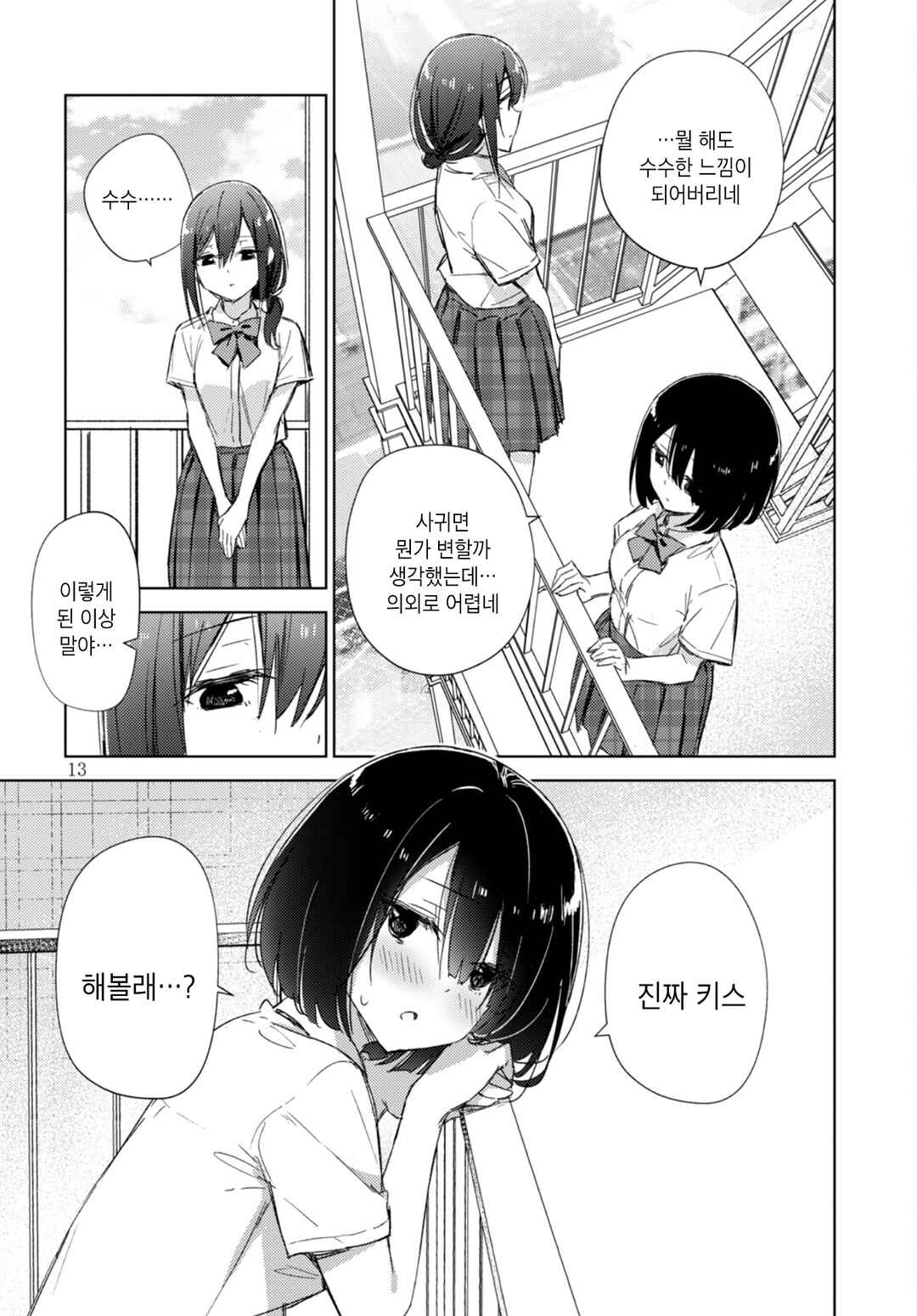 Circle 「Yurika」 Yuri Anthology Tatta Hitotsu no Jimina Yarikata x And-One!! Chapter 1 - Page 12