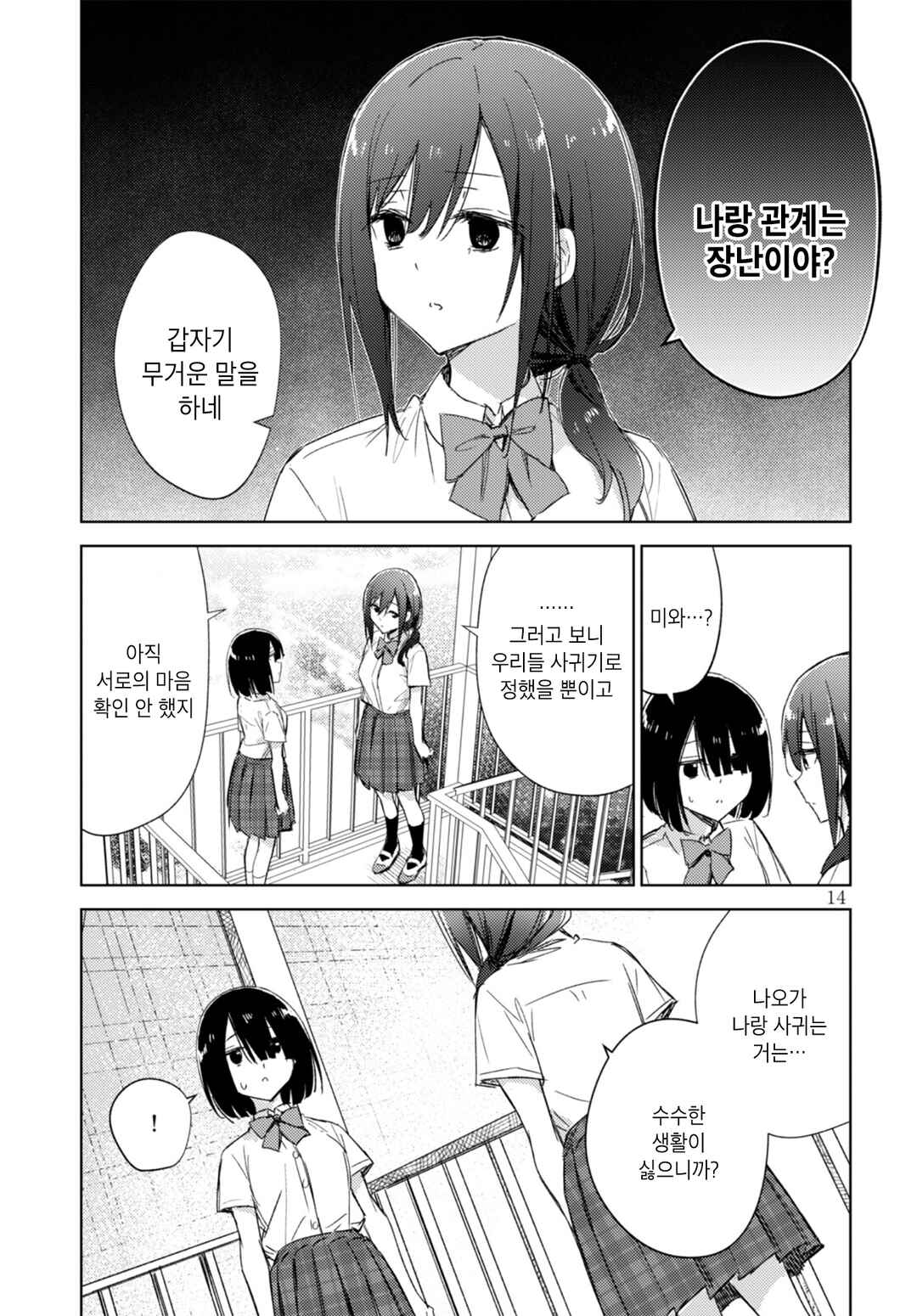 Circle 「Yurika」 Yuri Anthology Tatta Hitotsu no Jimina Yarikata x And-One!! Chapter 1 - Page 13