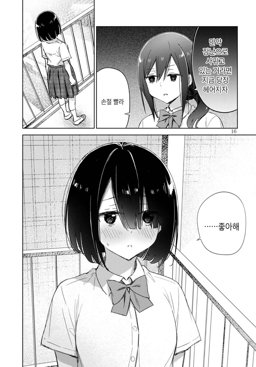 Circle 「Yurika」 Yuri Anthology Tatta Hitotsu no Jimina Yarikata x And-One!! Chapter 1 - Page 15