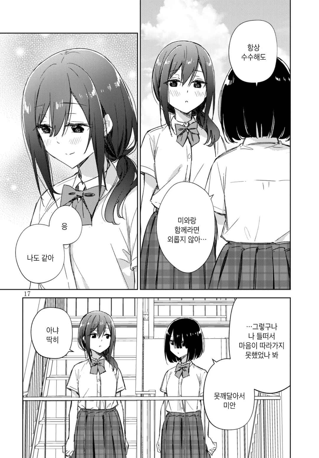 Circle 「Yurika」 Yuri Anthology Tatta Hitotsu no Jimina Yarikata x And-One!! Chapter 1 - Page 16
