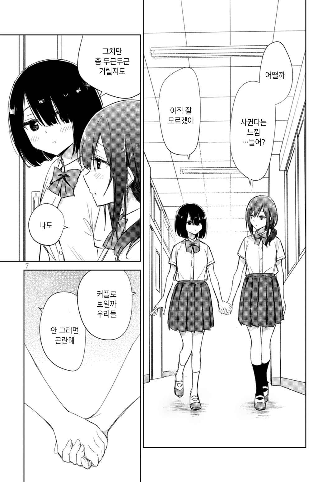 Circle 「Yurika」 Yuri Anthology Tatta Hitotsu no Jimina Yarikata x And-One!! Chapter 1 - Page 6